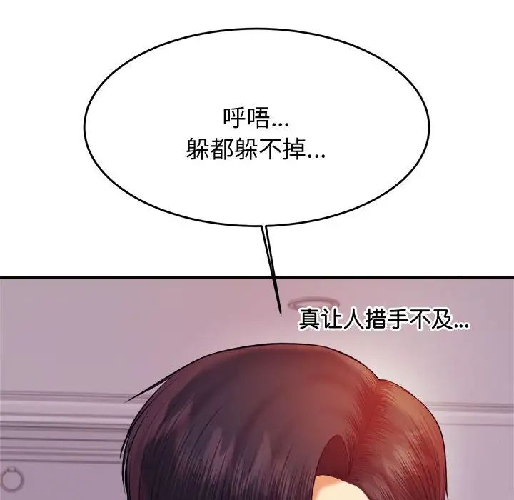 《老師的課外教學》漫画 第20話