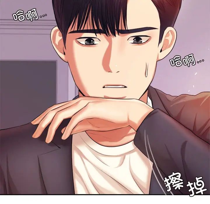 《老師的課外教學》漫画 第20話