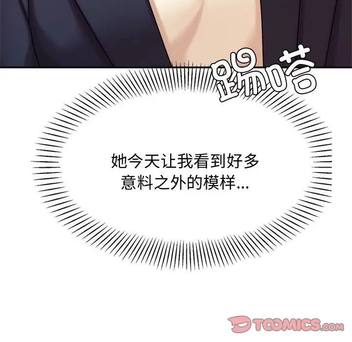 《老師的課外教學》漫画 第20話