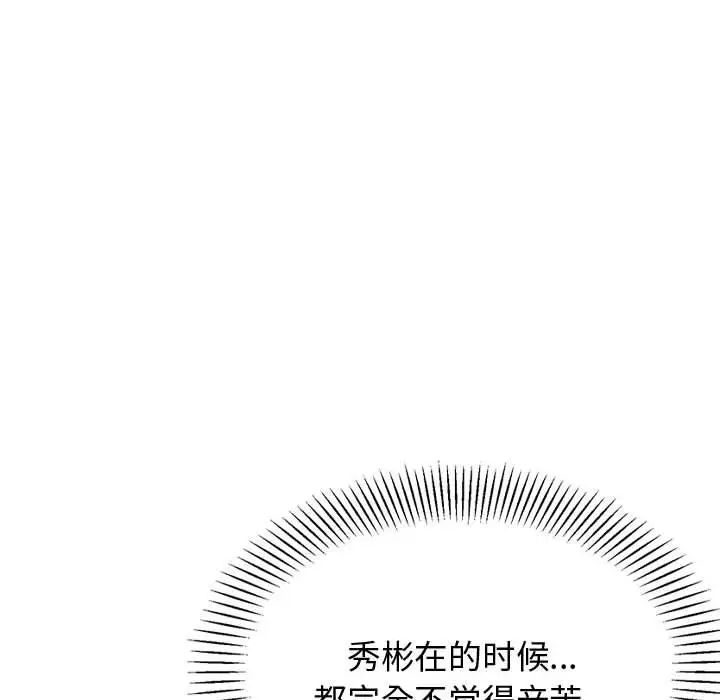 《老師的課外教學》漫画 第20話