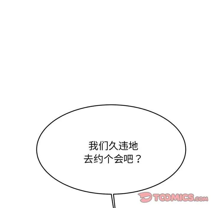 《老師的課外教學》漫画 第20話