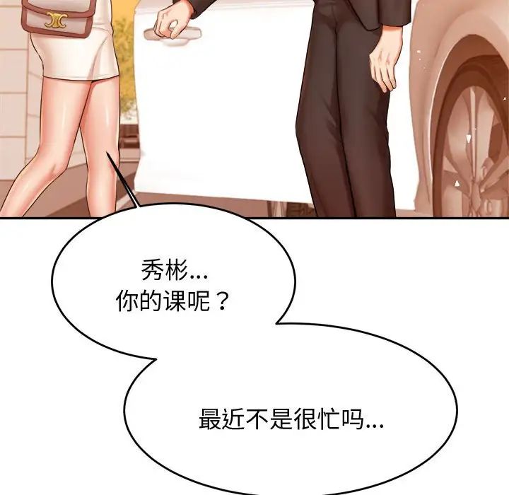《老師的課外教學》漫画 第20話