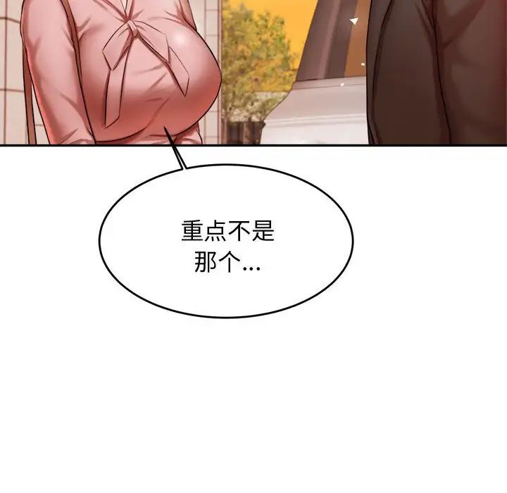 《老師的課外教學》漫画 第20話