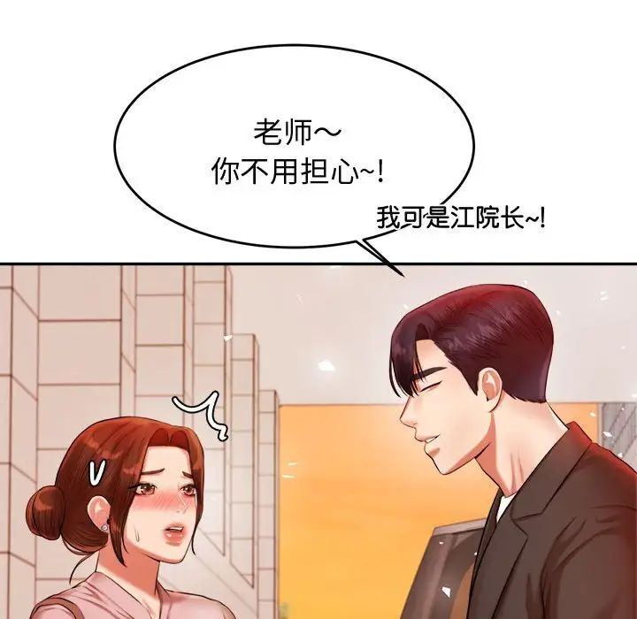 《老師的課外教學》漫画 第20話