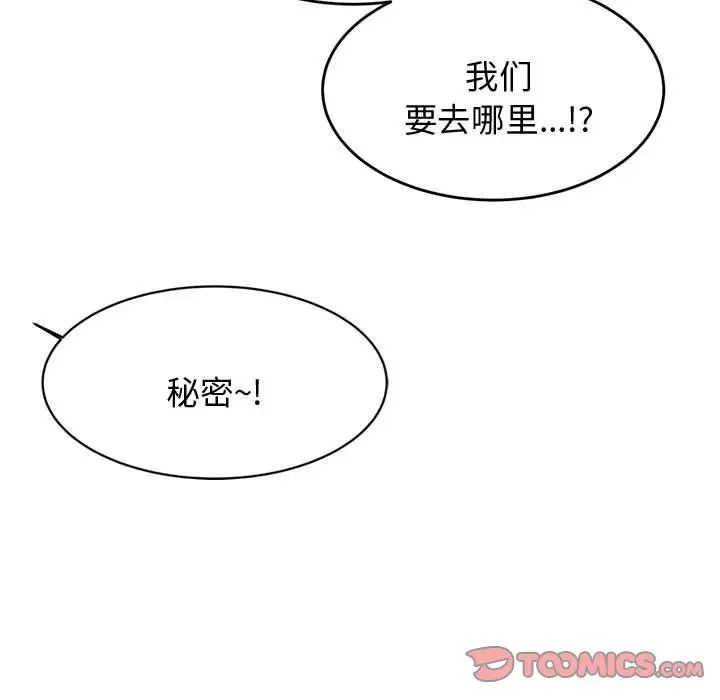 《老師的課外教學》漫画 第20話