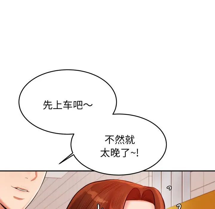 《老師的課外教學》漫画 第20話
