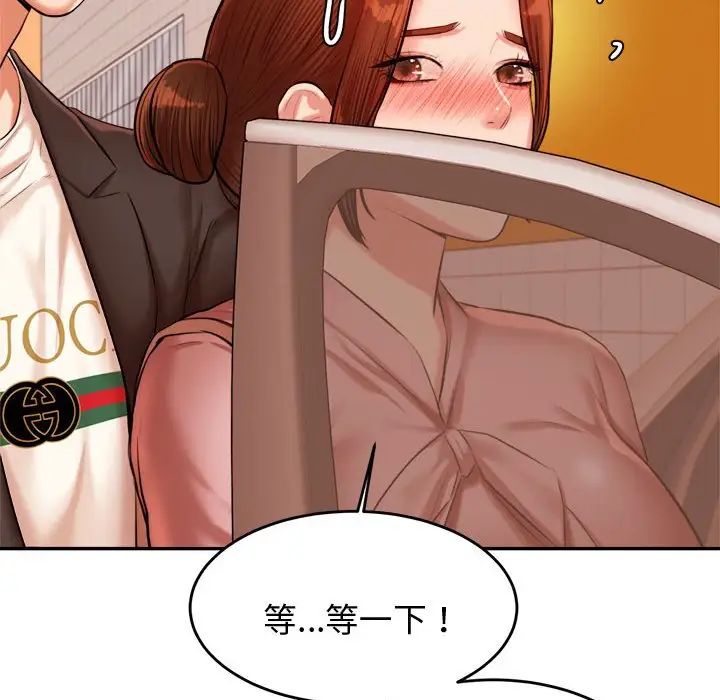 《老師的課外教學》漫画 第20話