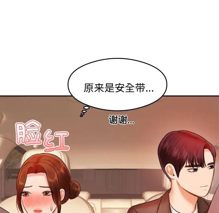 《老師的課外教學》漫画 第20話
