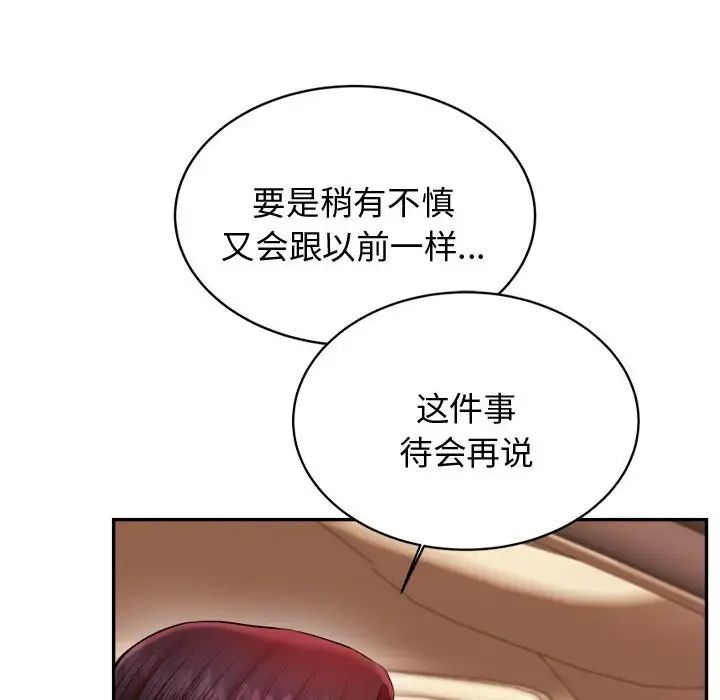 《老師的課外教學》漫画 第20話