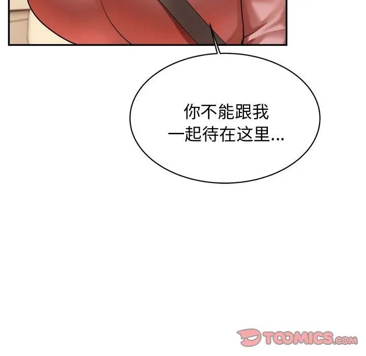 《老師的課外教學》漫画 第20話