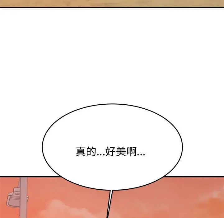 《老師的課外教學》漫画 第20話