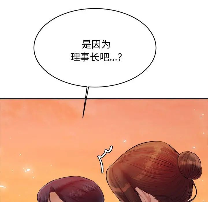 《老師的課外教學》漫画 第20話