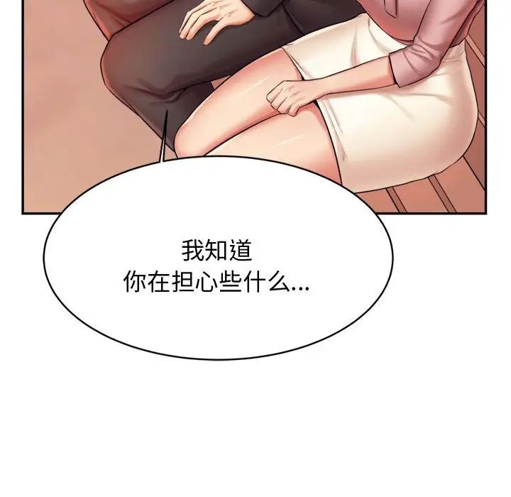 《老師的課外教學》漫画 第20話