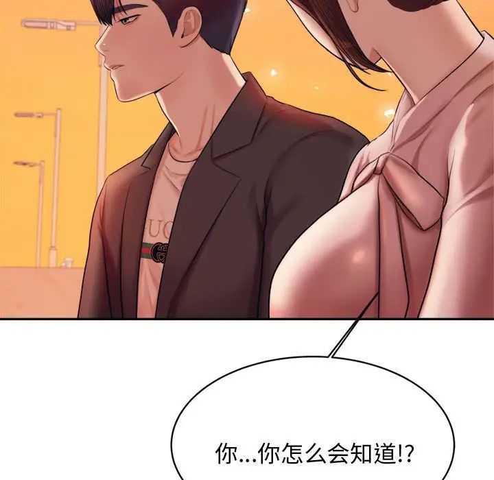 《老師的課外教學》漫画 第20話