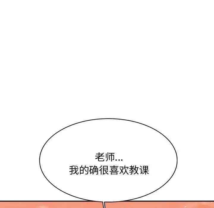《老師的課外教學》漫画 第20話