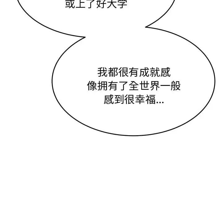 《老師的課外教學》漫画 第20話