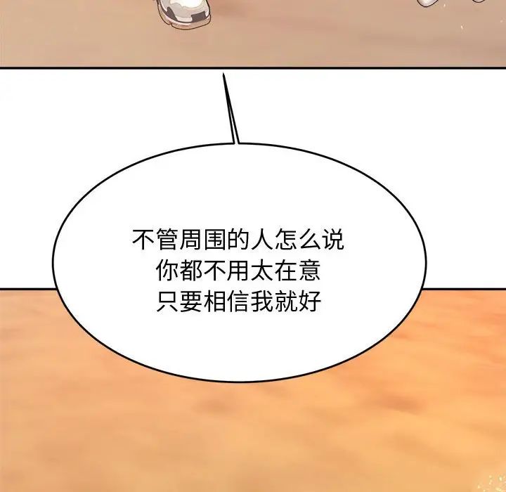 《老師的課外教學》漫画 第20話