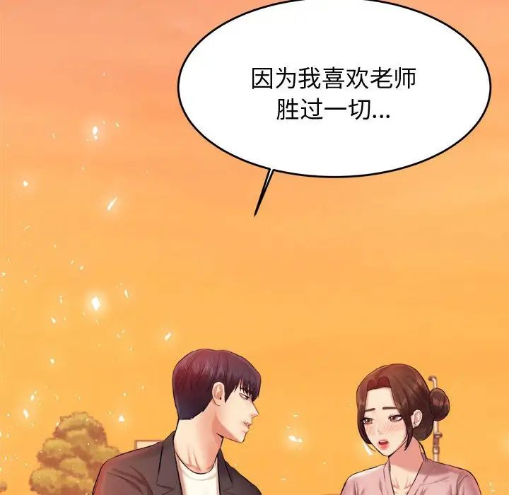 《老師的課外教學》漫画 第20話