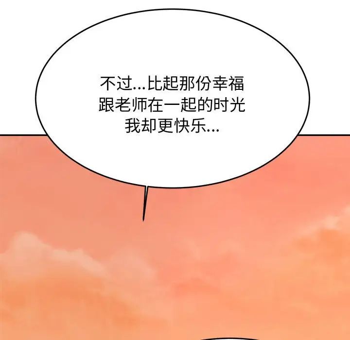 《老師的課外教學》漫画 第20話