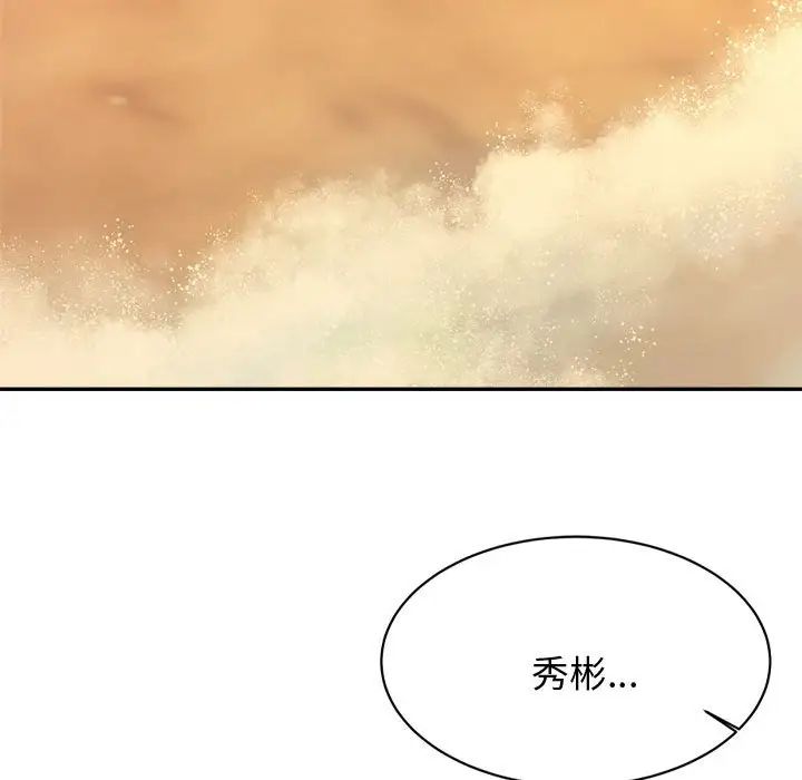 《老師的課外教學》漫画 第20話