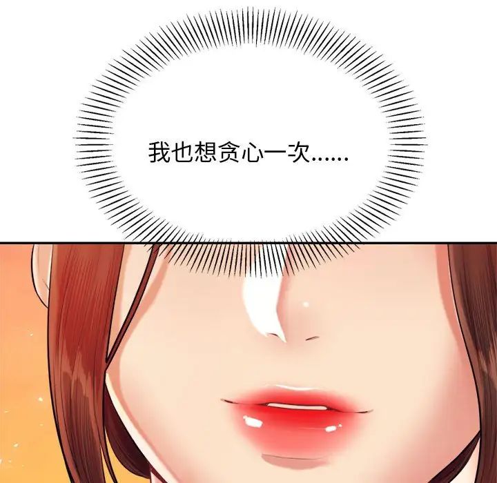 《老師的課外教學》漫画 第20話