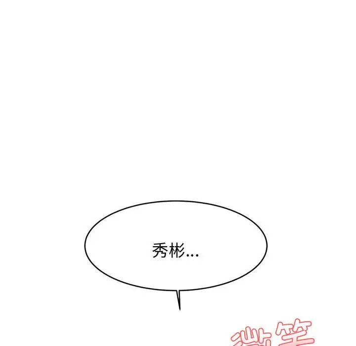 《老師的課外教學》漫画 第20話