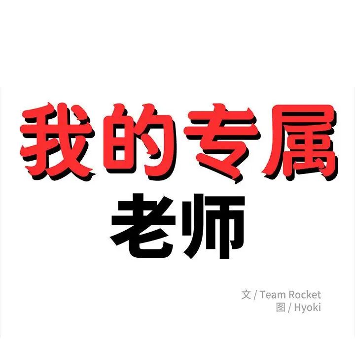 《老師的課外教學》漫画 第21話