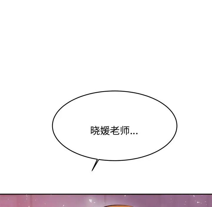 《老師的課外教學》漫画 第21話