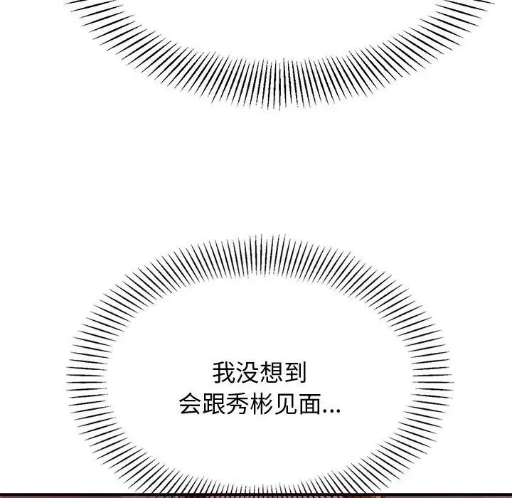 《老師的課外教學》漫画 第21話