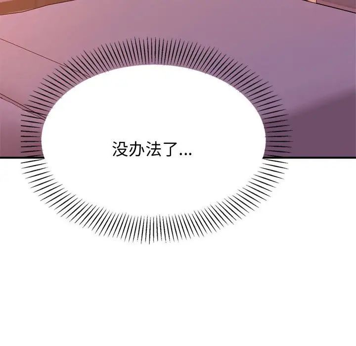 《老師的課外教學》漫画 第21話