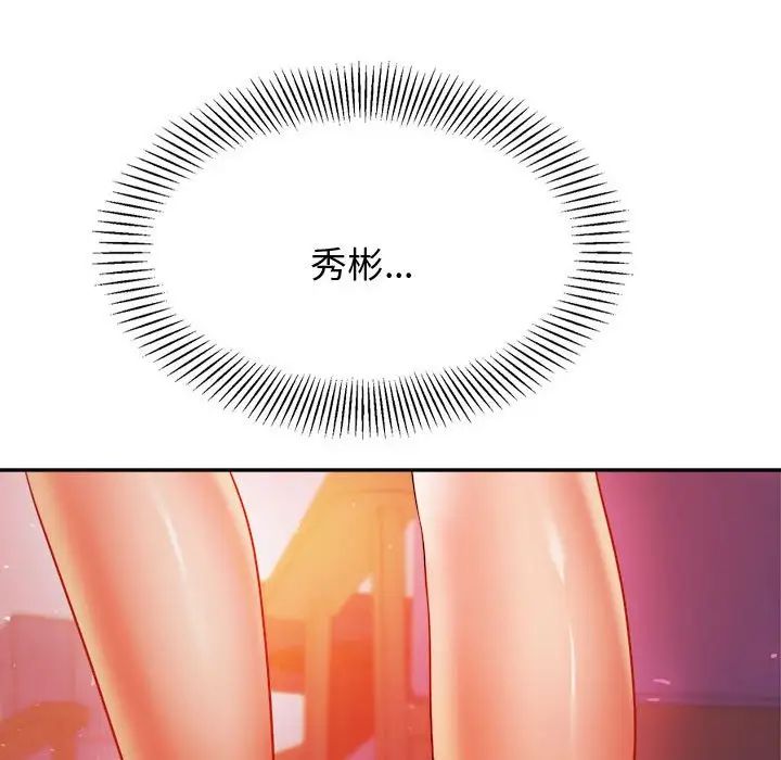 《老師的課外教學》漫画 第21話