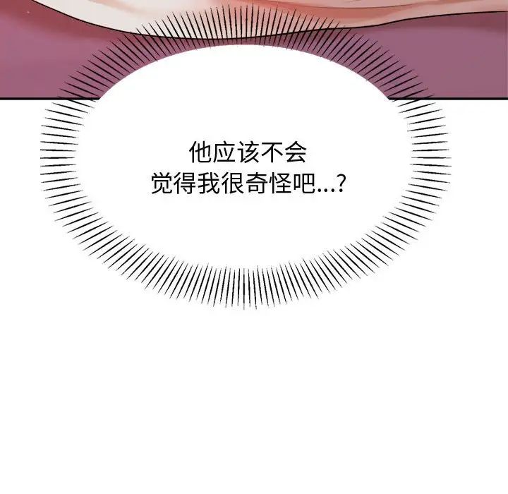 《老師的課外教學》漫画 第21話