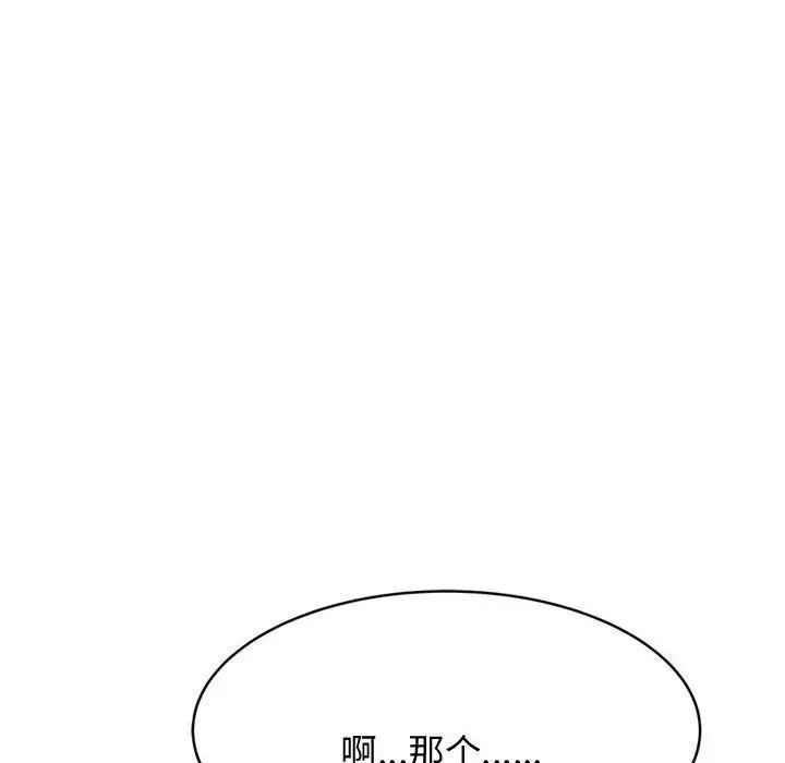 《老師的課外教學》漫画 第21話