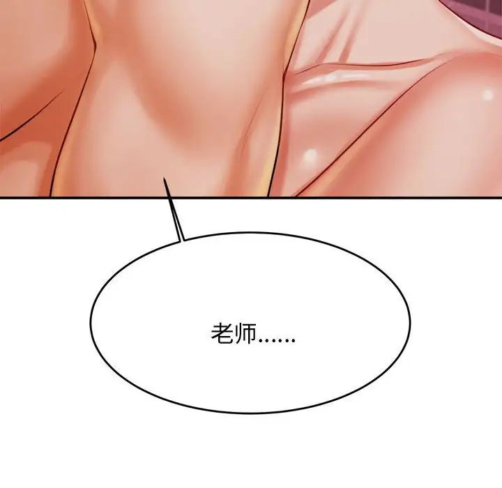 《老師的課外教學》漫画 第21話