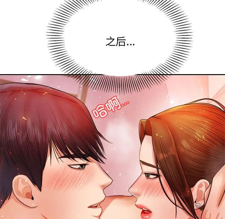 《老師的課外教學》漫画 第21話