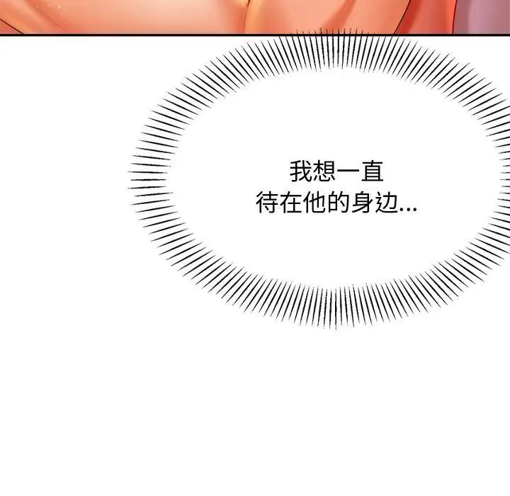 《老師的課外教學》漫画 第21話
