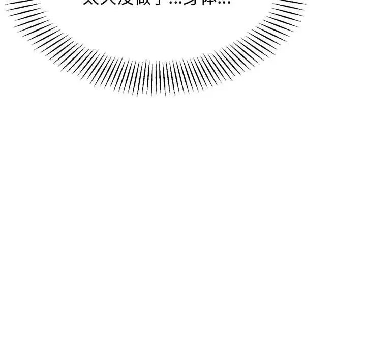 《老師的課外教學》漫画 第21話