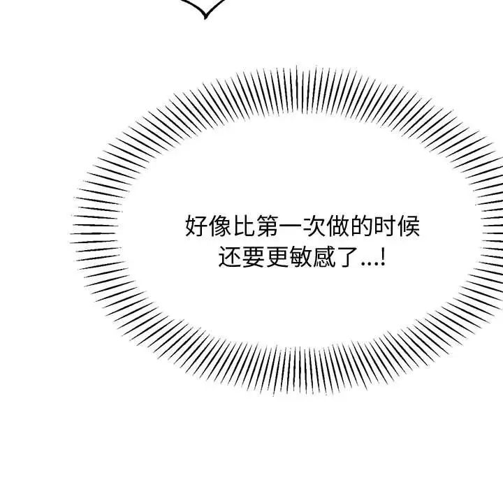 《老師的課外教學》漫画 第21話