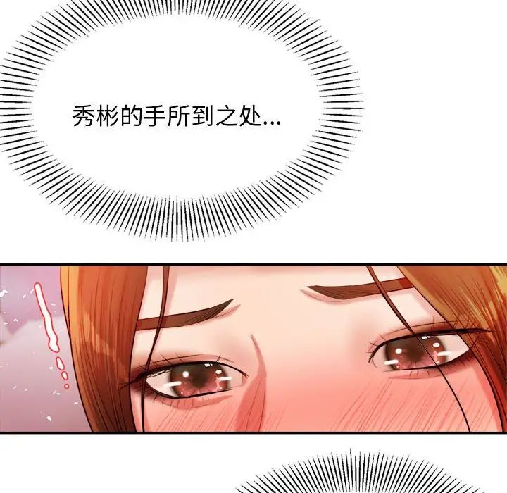 《老師的課外教學》漫画 第21話