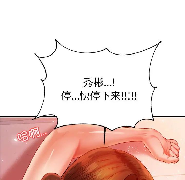 《老師的課外教學》漫画 第21話