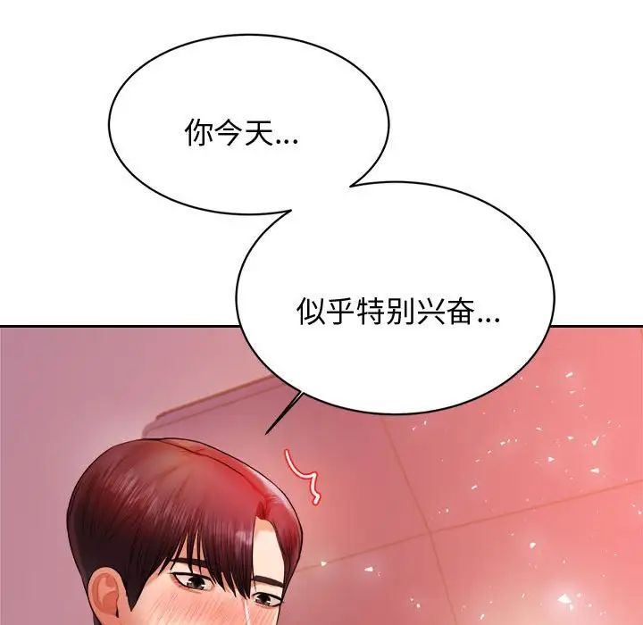 《老師的課外教學》漫画 第21話