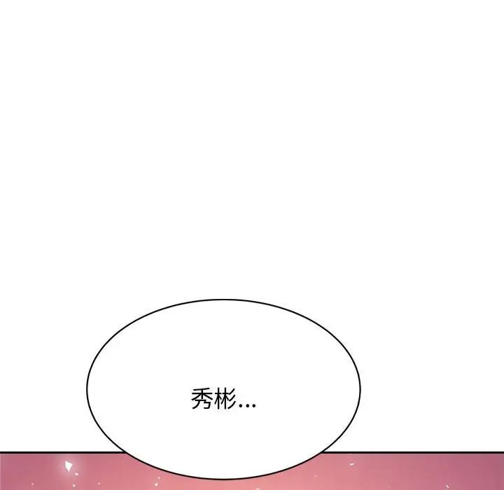 《老師的課外教學》漫画 第21話