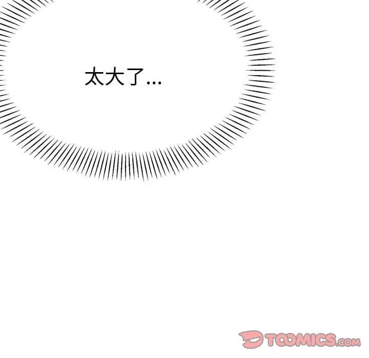 《老師的課外教學》漫画 第21話