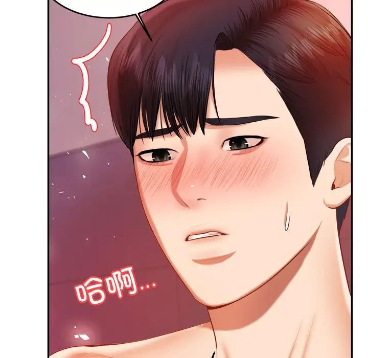 《老師的課外教學》漫画 第21話