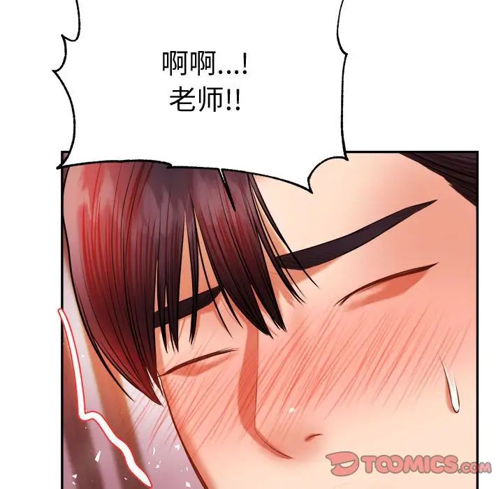 《老師的課外教學》漫画 第21話