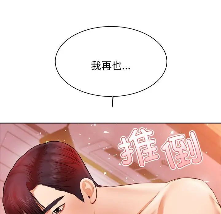 《老師的課外教學》漫画 第21話