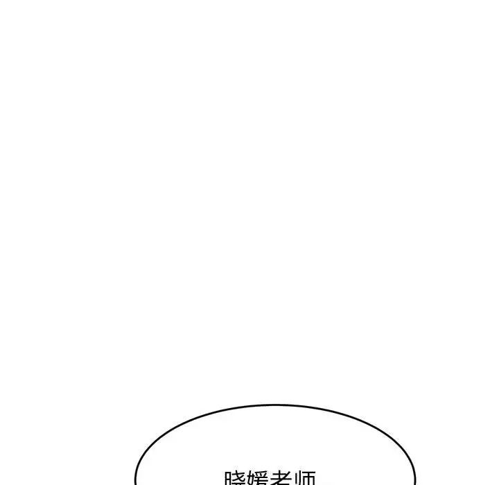 《老師的課外教學》漫画 第21話