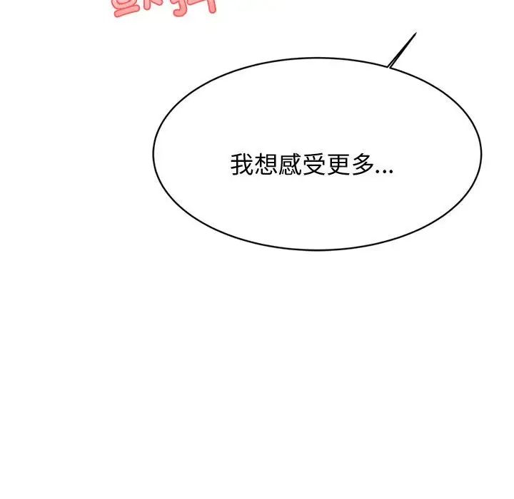 《老師的課外教學》漫画 第21話