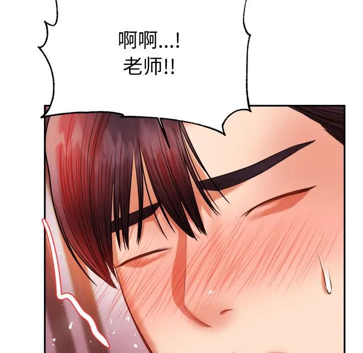《老師的課外教學》漫画 第22話