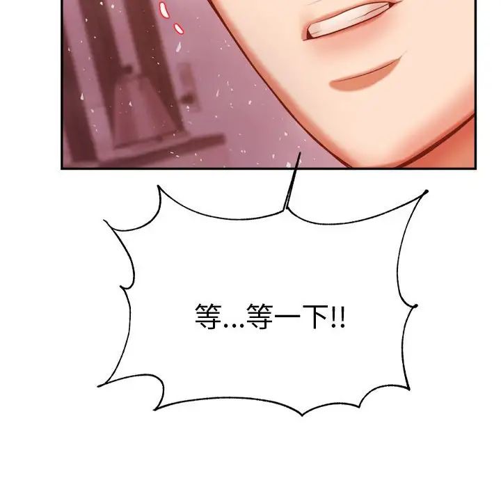 《老師的課外教學》漫画 第22話